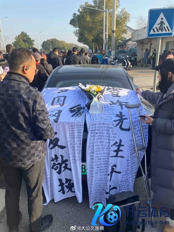 遏制直播！张雪峰当天追悼会 宇宙各地万千学子来送别：现场一封手写信让东说念主动容