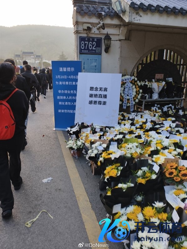 遏制直播！张雪峰当天追悼会 宇宙各地万千学子来送别：现场一封手写信让东说念主动容