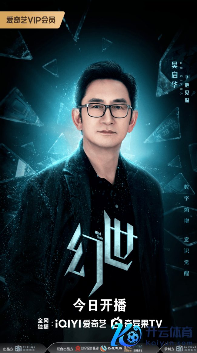 软科幻悬疑剧《幻世》当天开播 四大乐土开启相识陷坑