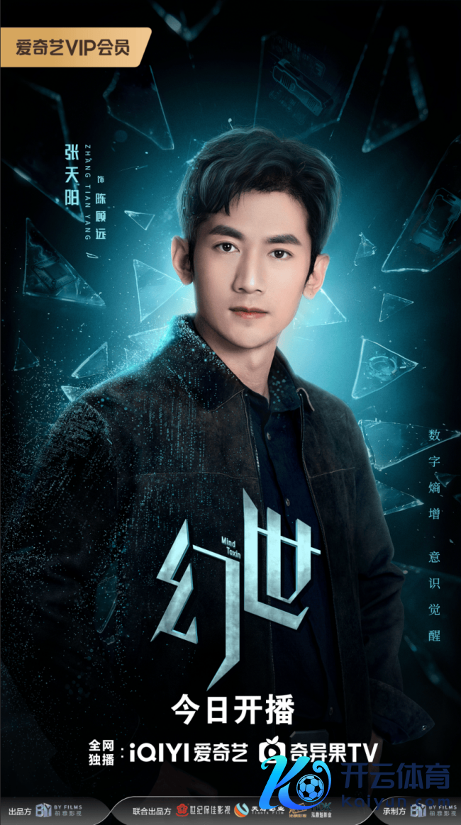 软科幻悬疑剧《幻世》当天开播 四大乐土开启相识陷坑