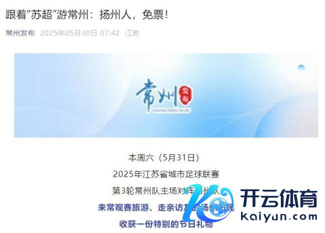 江苏城市足球联赛为何这样火 赛事带动文旅精辟